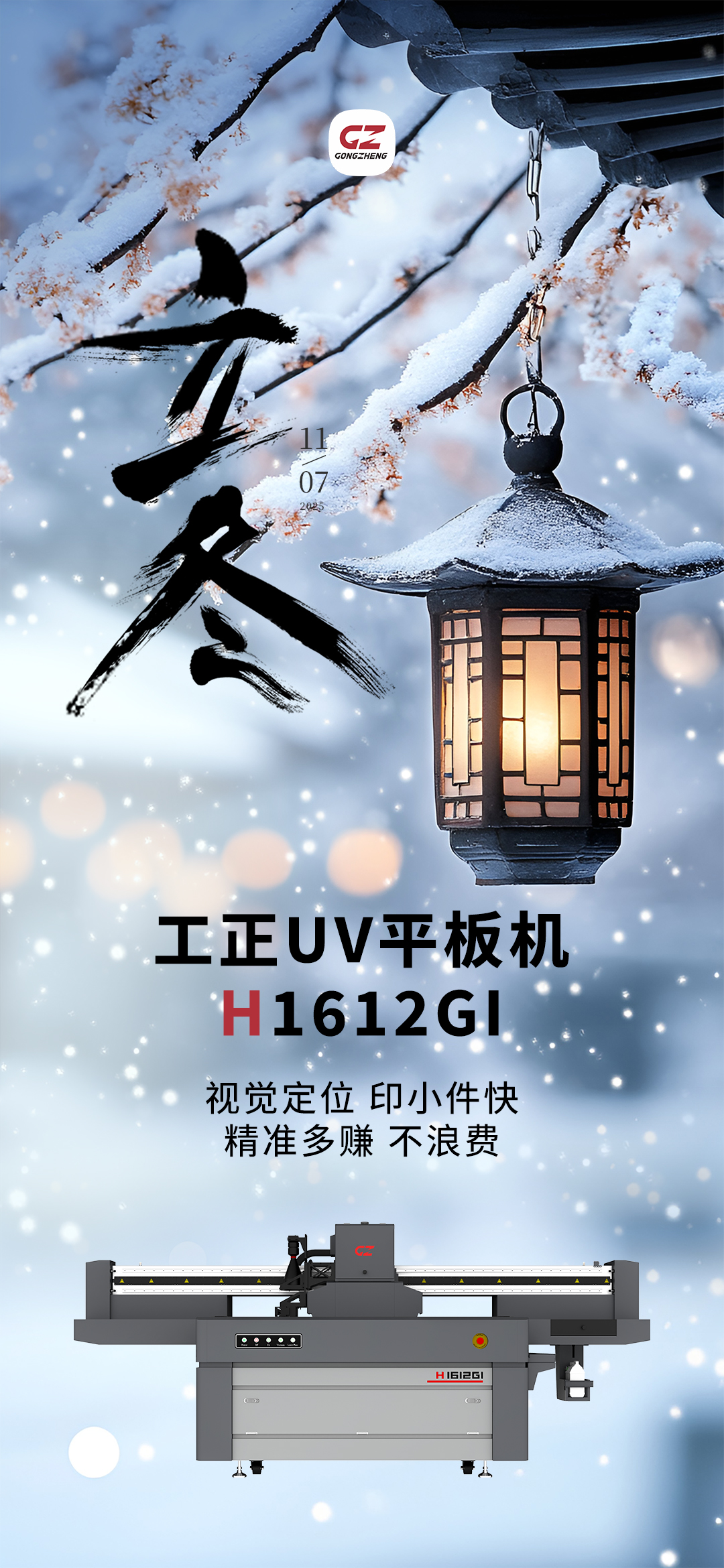●视觉定位专攻小件：超清扫描相机精准对齐名片、吊牌、量尺、积木、薄盒子、钥匙扣等，批量乱摆放下料自动排版3分钟搞定，竞品调机1小时，8-10㎡/h稳出小单不浪费利润。●照片模式色彩棒，10-12㎡/h批量出：G5i小工艺品专用印刷头，印迷你盒、PET吊牌，渐变比手机屏自然，3cm内细节拉满，同行拿样翻车，你直接签500件单。●多模式顶配款，小件通吃不换设备：高精/照片多档位一键切，徽章用高精、薄盒子用照片，12-15㎡/h连轴转，比竞品“啥都打却啥都糙”废品率低一半，耗材省出好几个月利润。●1600×1200mm平台+高压风泵，吸附稳如粘牢：薄盒子、薄PVC、卡牌啥的都吸得牢，误差≤0.5mm，比竞品“贪厚件却跑位”靠谱，小批量订单敢接敢赚。