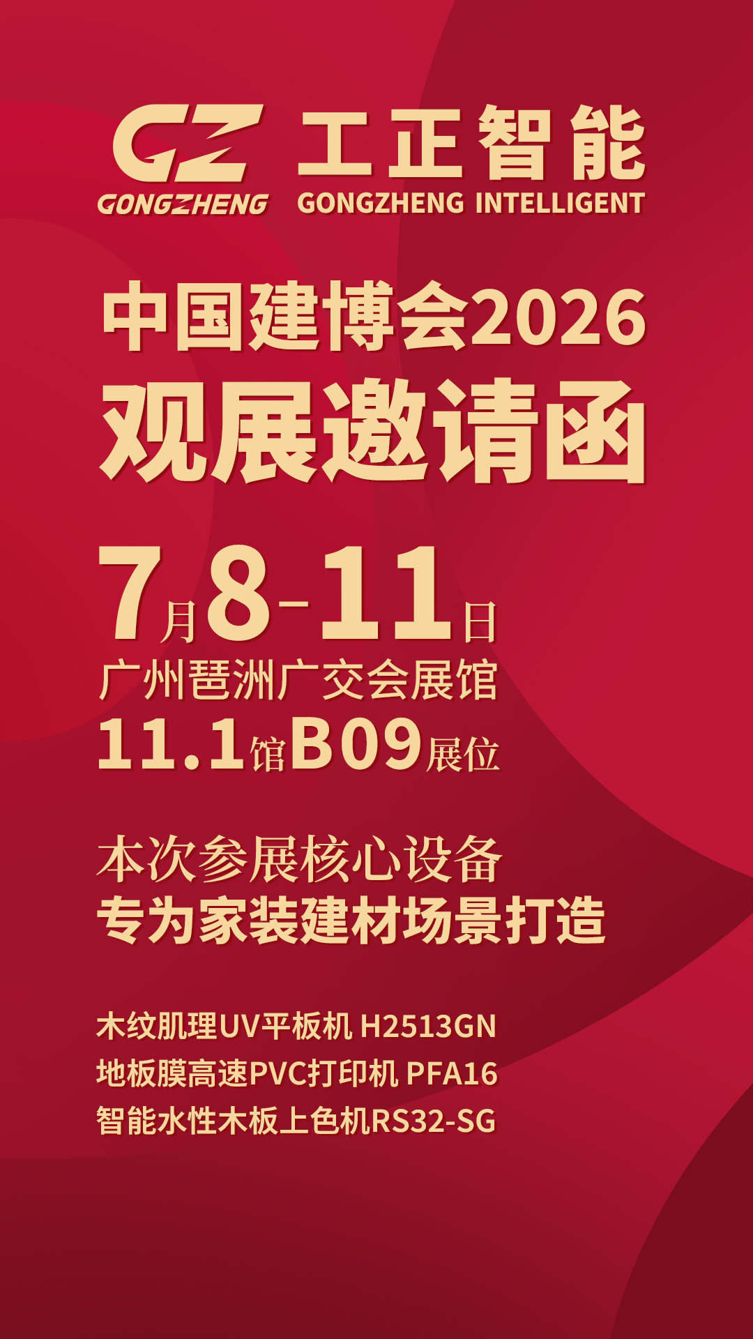 2026广州建博会工正智能邀请函 11.1馆B09