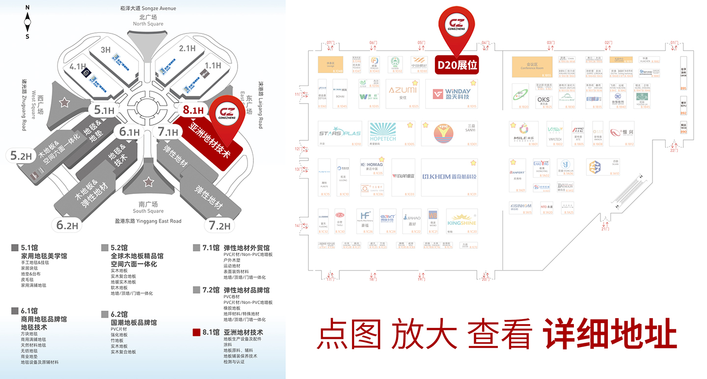 工正上海地板展地图指示