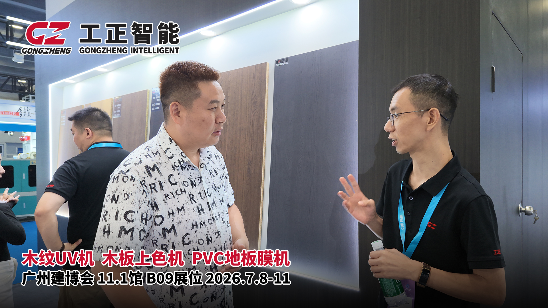 工正智能3款建材喷印设备亮相2026第28届广州建博会11.1馆B09