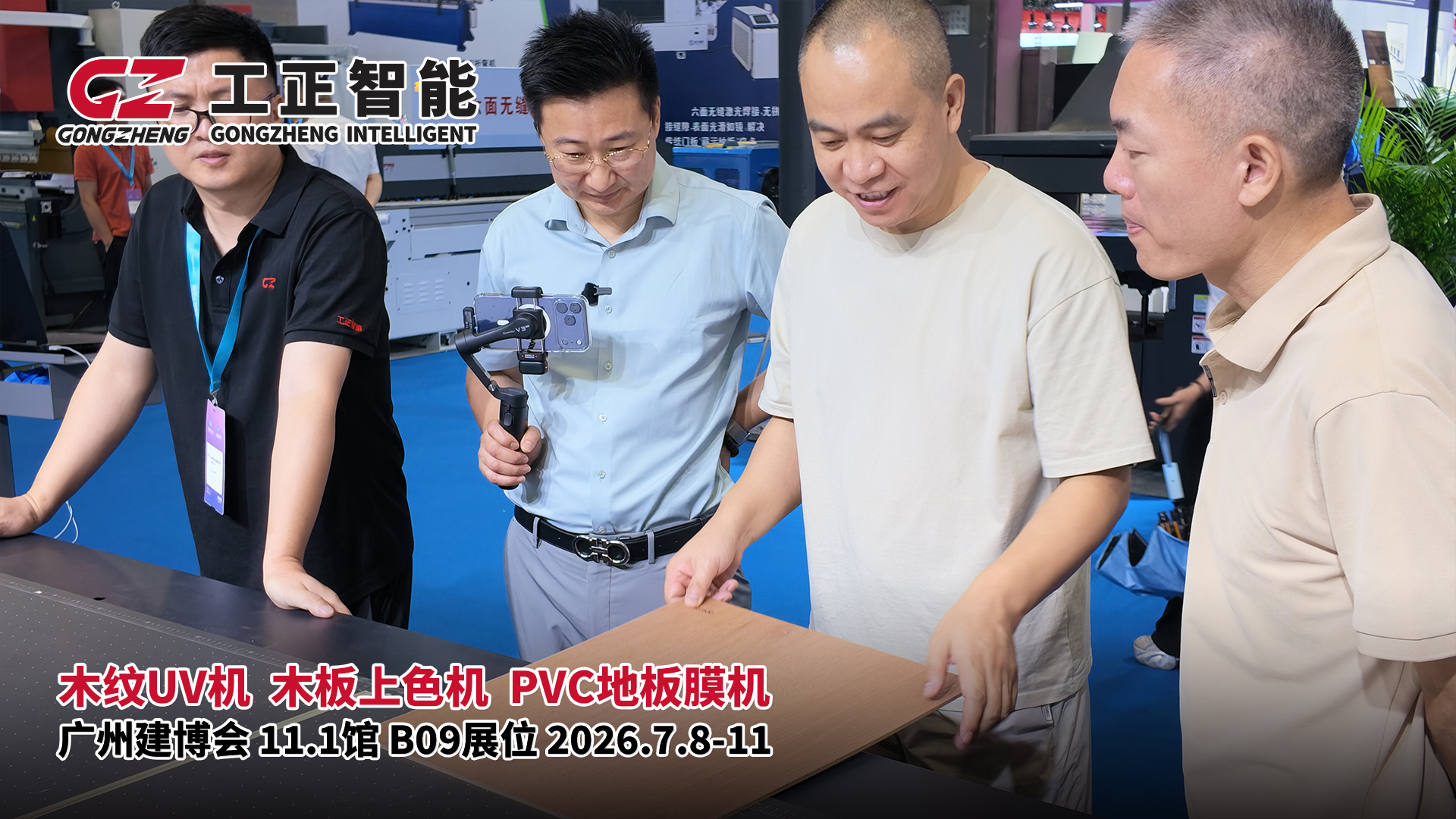 工正智能3款建材喷印设备亮相2026第28届广州建博会11.1馆B09