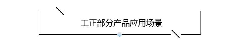 应用场景.jpg