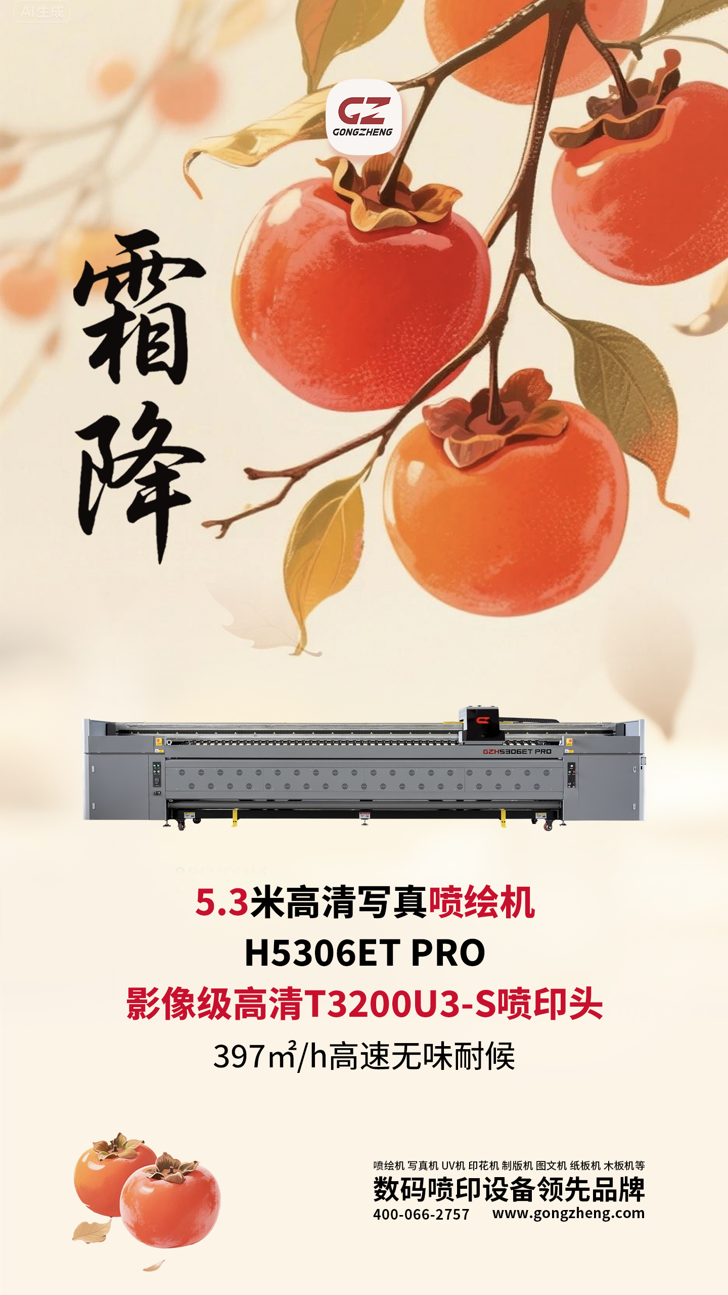 工正5.3米高清写真喷绘机印霜降营销海报真优秀