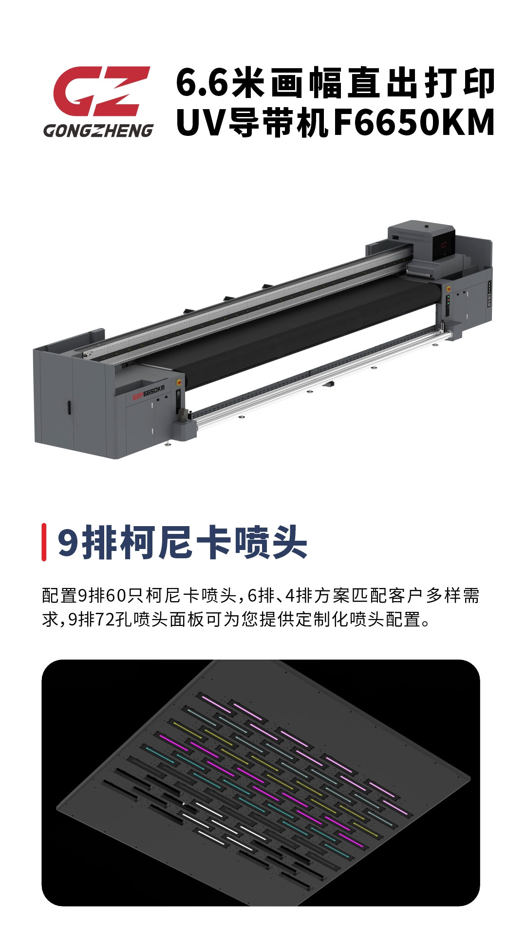 6.6米画幅直出打印 UV导带机F6650KM