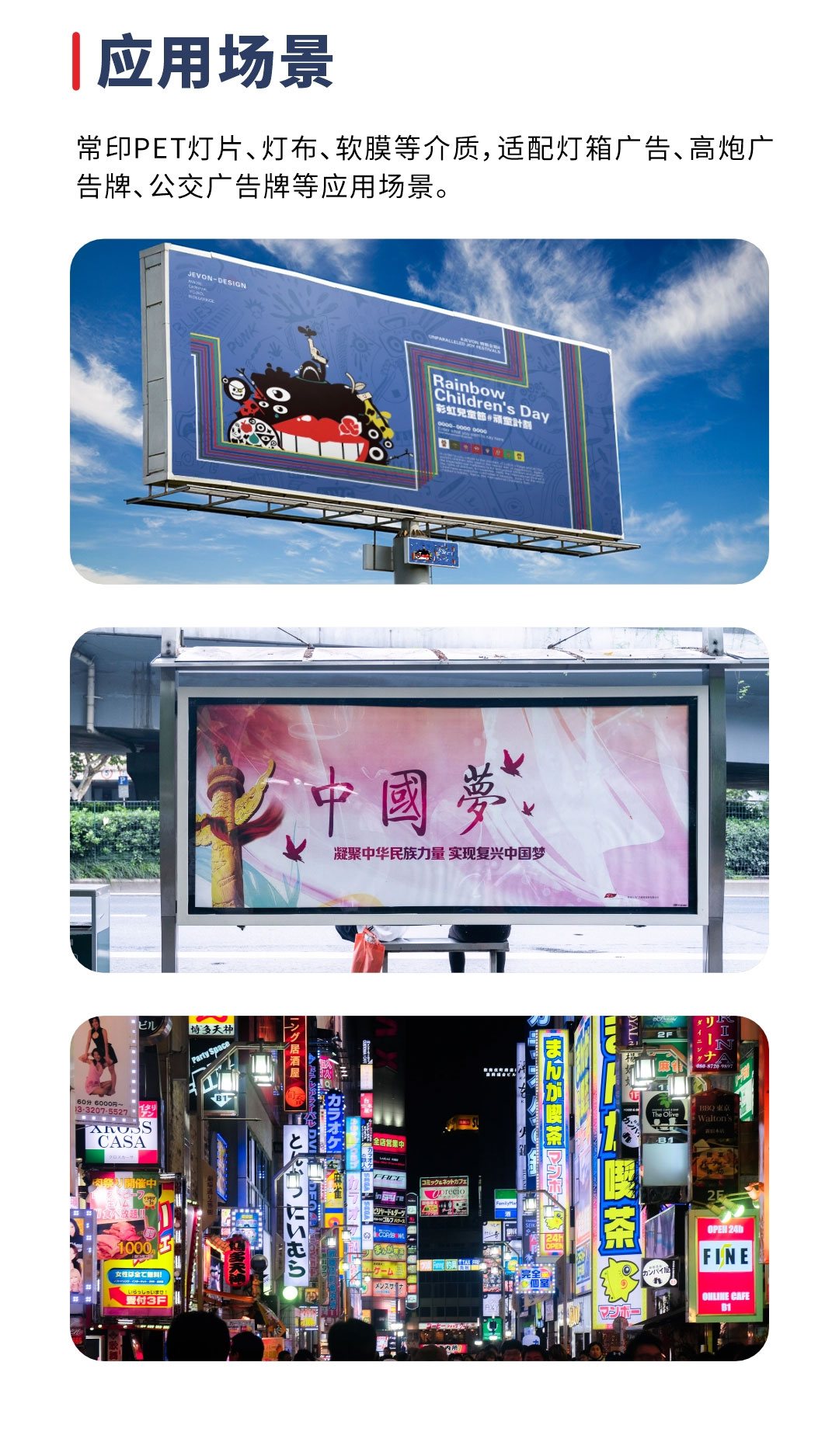 工正F6650KM常印PET灯片、灯布、软膜等介质，适配灯箱广告、高炮广告牌、公交广告牌等应用场景