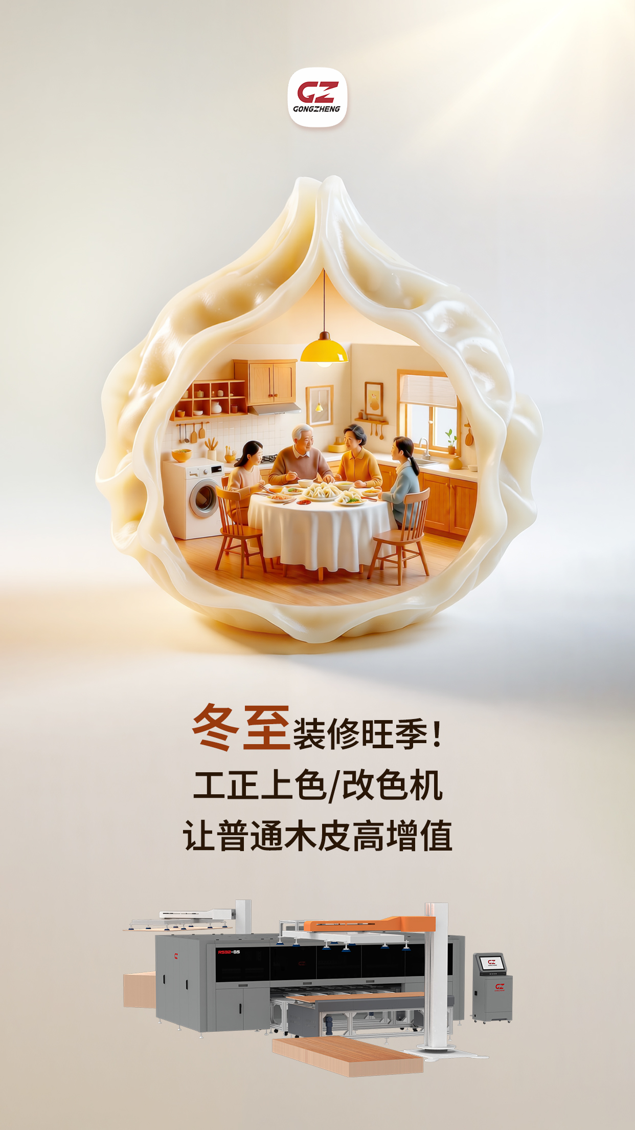 冬至装修交付忙！工正自动上色/改色机帮你破局：30秒上色、1分钟改色，普通木皮秒变高端饰面，材料成本大减、卖价翻倍。环保工艺适配环评，批量生产色彩一致，高端家装/酒店精装单闭眼接，旺季多赚不误工，咨询预约试机→4000662757！
