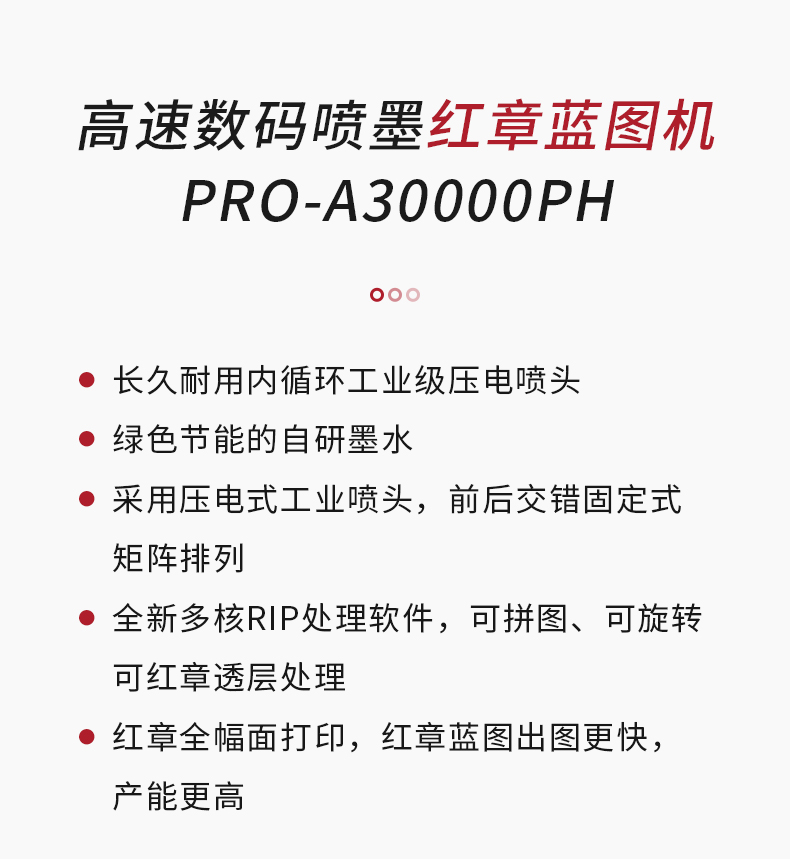 配内循环压电喷头+自研环保墨，多核RIP软件支持红章透层，全幅面打印让红章蓝图出图更快、品质更稳，是图文/设计院的高效之选。
