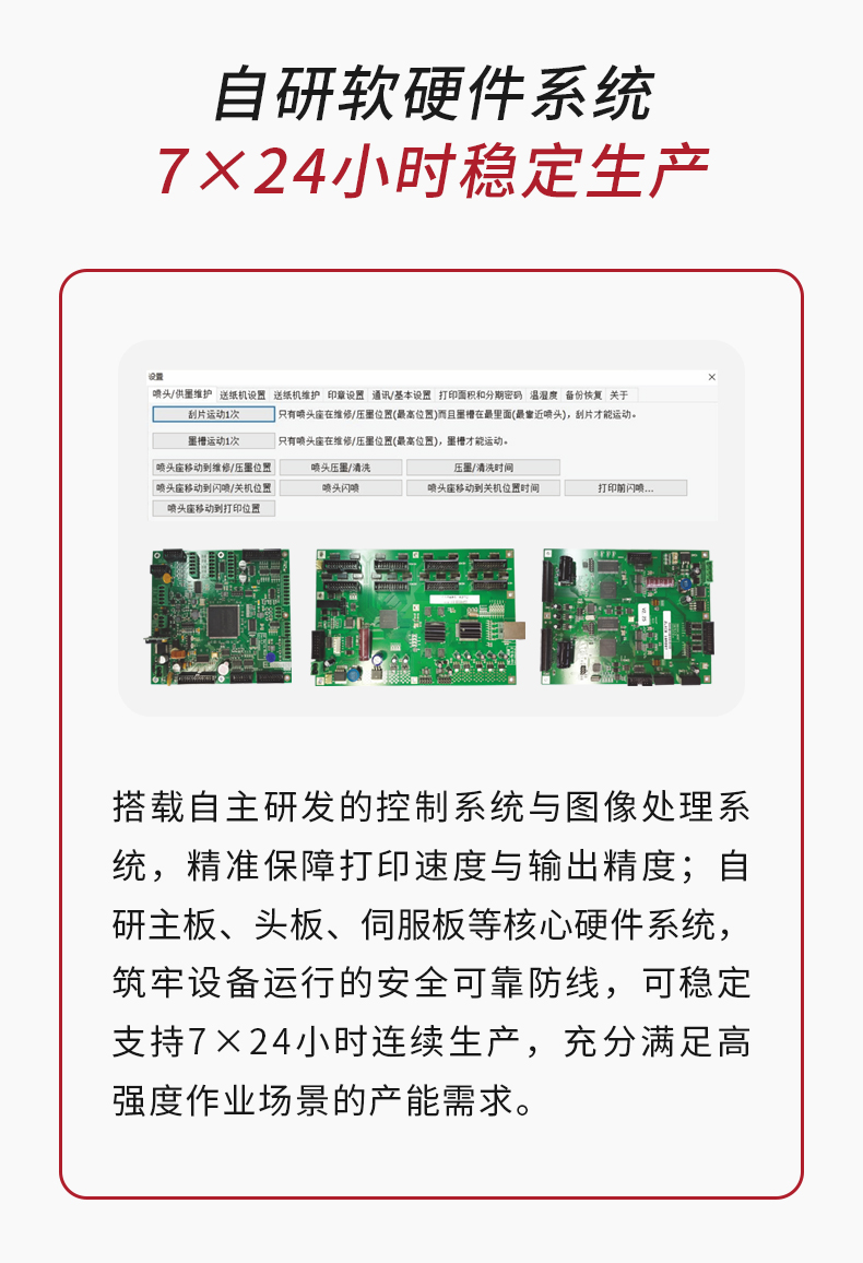 自主研发控制系统+核心硬件，筑牢设备稳定防线，全天候连续打印不宕机，高强度作业场景也能按时交付订单，旺季不流失客户。
